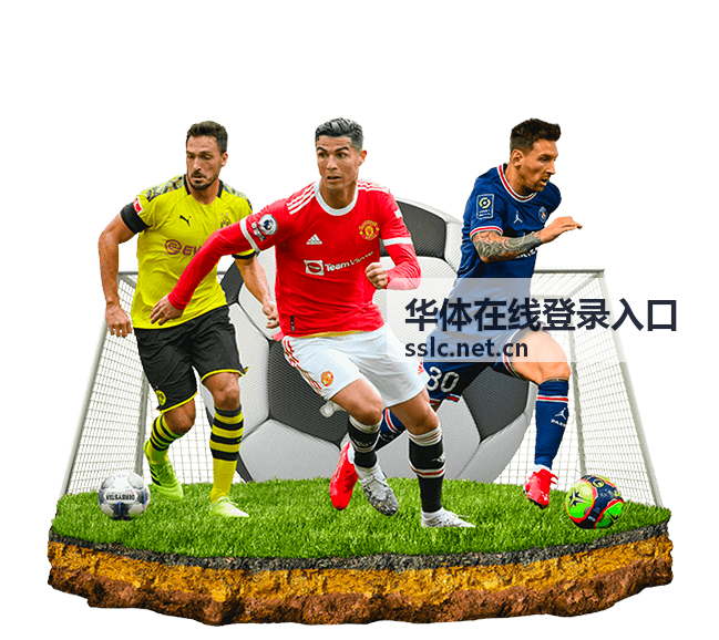 华体在线登录入口热门赛事关注度排行